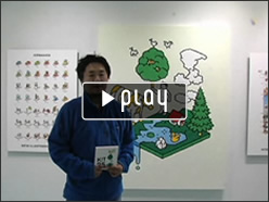 寄藤文平氏 展覧会コメント
